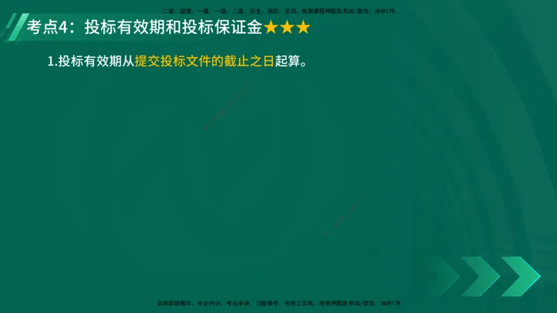 25年一建《工程法规》精讲第4章讲义在线版_2026年一建法规_2025年一建法规SVIP_02-基础精讲✿高端面授✿深度强化_22-法规《教材精讲班》刘老师YL
