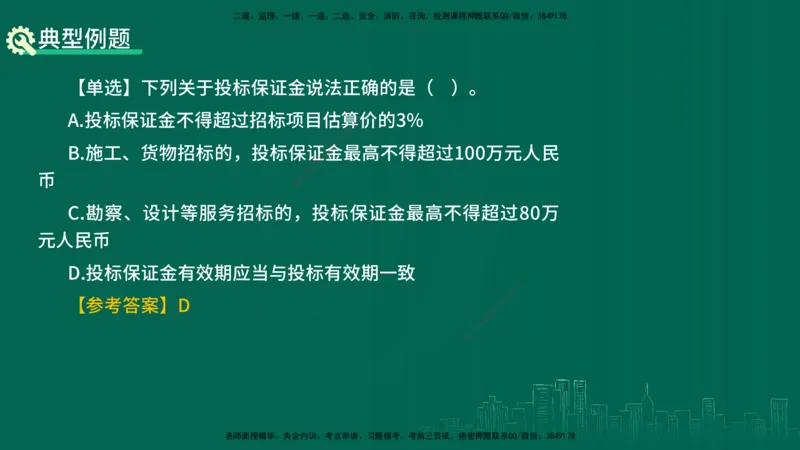25年一建《工程法规》精讲第4章讲义在线版_2026年一建法规_2025年一建法规SVIP_02-基础精讲✿高端面授✿深度强化_22-法规《教材精讲班》刘老师YL