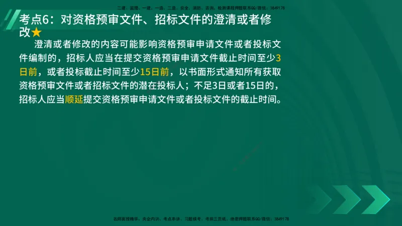 25年一建《工程法规》精讲第4章讲义在线版_2026年一建法规_2025年一建法规SVIP_02-基础精讲✿高端面授✿深度强化_22-法规《教材精讲班》刘老师YL