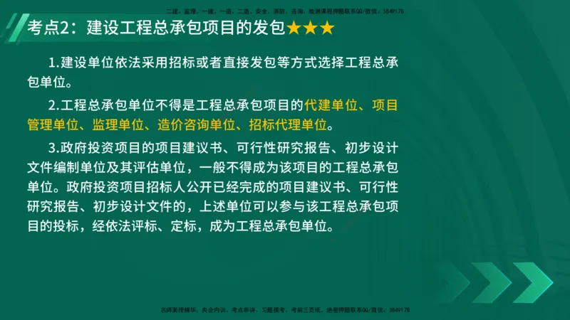 25年一建《工程法规》精讲第4章讲义在线版_2026年一建法规_2025年一建法规SVIP_02-基础精讲✿高端面授✿深度强化_22-法规《教材精讲班》刘老师YL