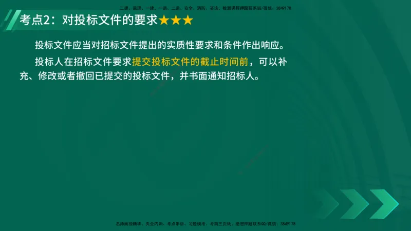 25年一建《工程法规》精讲第4章讲义在线版_2026年一建法规_2025年一建法规SVIP_02-基础精讲✿高端面授✿深度强化_22-法规《教材精讲班》刘老师YL