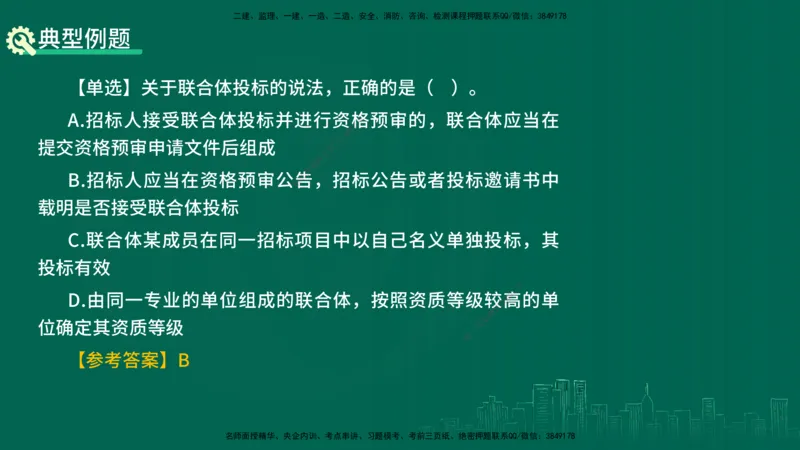 25年一建《工程法规》精讲第4章讲义在线版_2026年一建法规_2025年一建法规SVIP_02-基础精讲✿高端面授✿深度强化_22-法规《教材精讲班》刘老师YL