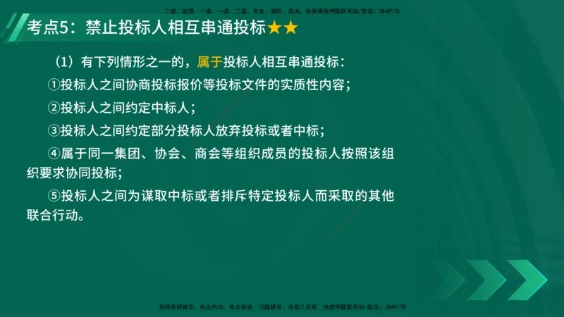 25年一建《工程法规》精讲第4章讲义在线版_2026年一建法规_2025年一建法规SVIP_02-基础精讲✿高端面授✿深度强化_22-法规《教材精讲班》刘老师YL