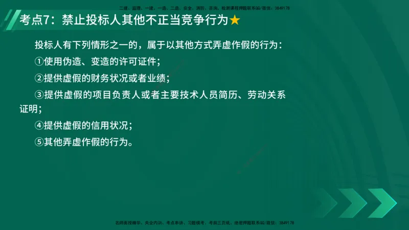 25年一建《工程法规》精讲第4章讲义在线版_2026年一建法规_2025年一建法规SVIP_02-基础精讲✿高端面授✿深度强化_22-法规《教材精讲班》刘老师YL