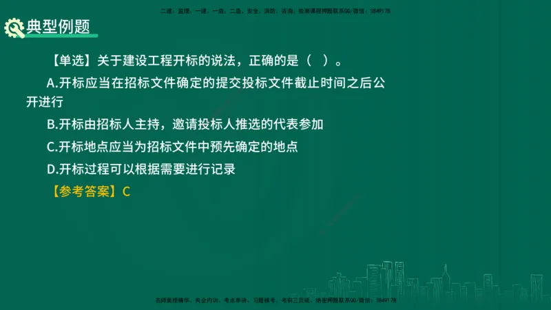 25年一建《工程法规》精讲第4章讲义在线版_2026年一建法规_2025年一建法规SVIP_02-基础精讲✿高端面授✿深度强化_22-法规《教材精讲班》刘老师YL