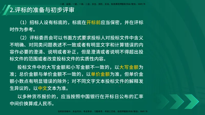 25年一建《工程法规》精讲第4章讲义在线版_2026年一建法规_2025年一建法规SVIP_02-基础精讲✿高端面授✿深度强化_22-法规《教材精讲班》刘老师YL