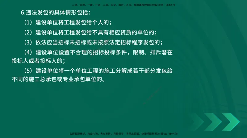 25年一建《工程法规》精讲第4章讲义在线版_2026年一建法规_2025年一建法规SVIP_02-基础精讲✿高端面授✿深度强化_22-法规《教材精讲班》刘老师YL