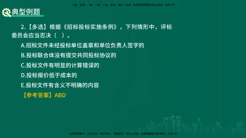 25年一建《工程法规》精讲第4章讲义在线版_2026年一建法规_2025年一建法规SVIP_02-基础精讲✿高端面授✿深度强化_22-法规《教材精讲班》刘老师YL