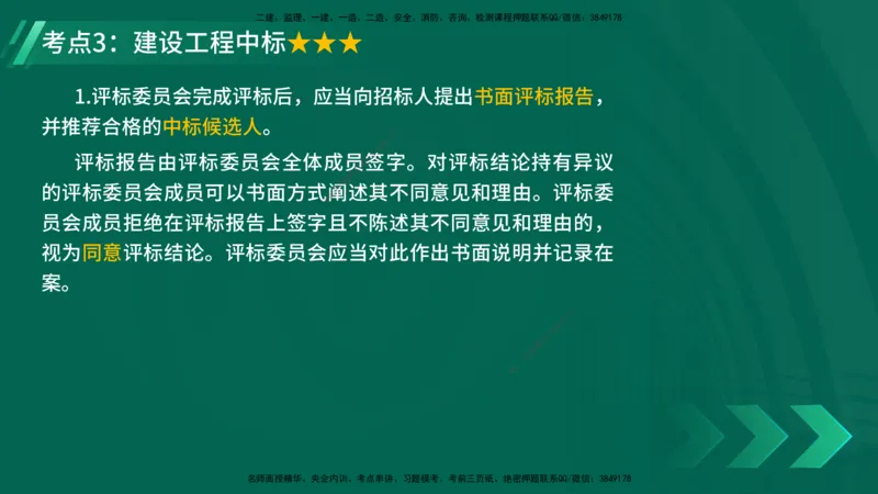 25年一建《工程法规》精讲第4章讲义在线版_2026年一建法规_2025年一建法规SVIP_02-基础精讲✿高端面授✿深度强化_22-法规《教材精讲班》刘老师YL
