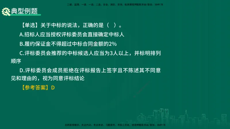 25年一建《工程法规》精讲第4章讲义在线版_2026年一建法规_2025年一建法规SVIP_02-基础精讲✿高端面授✿深度强化_22-法规《教材精讲班》刘老师YL