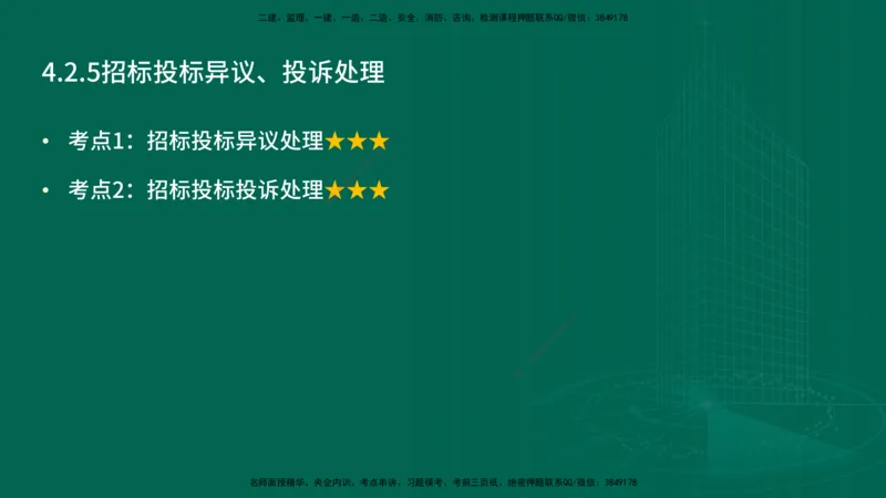 25年一建《工程法规》精讲第4章讲义在线版_2026年一建法规_2025年一建法规SVIP_02-基础精讲✿高端面授✿深度强化_22-法规《教材精讲班》刘老师YL