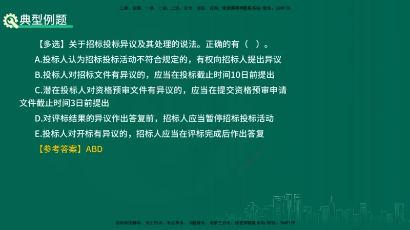 25年一建《工程法规》精讲第4章讲义在线版_2026年一建法规_2025年一建法规SVIP_02-基础精讲✿高端面授✿深度强化_22-法规《教材精讲班》刘老师YL