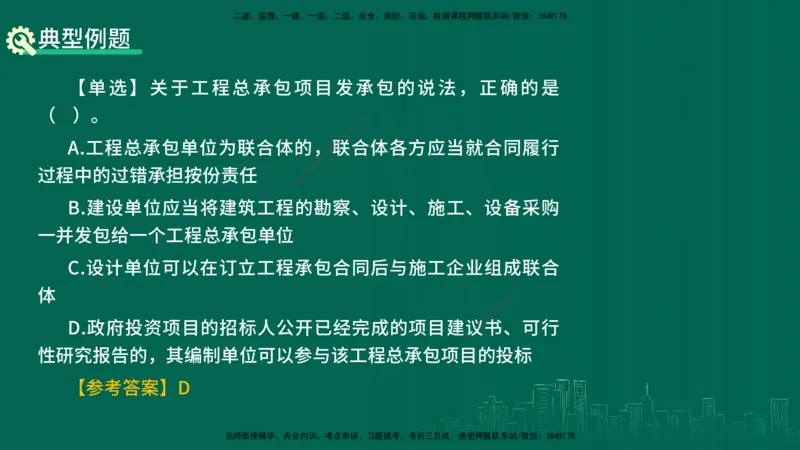 25年一建《工程法规》精讲第4章讲义在线版_2026年一建法规_2025年一建法规SVIP_02-基础精讲✿高端面授✿深度强化_22-法规《教材精讲班》刘老师YL