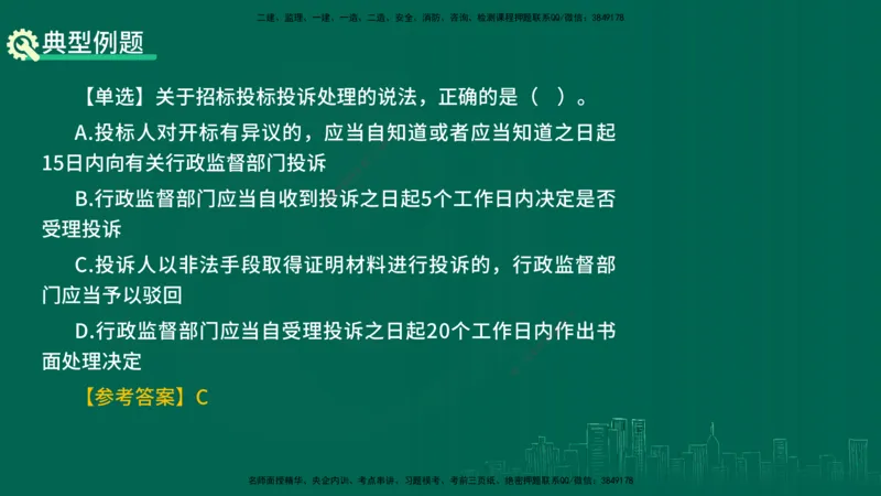 25年一建《工程法规》精讲第4章讲义在线版_2026年一建法规_2025年一建法规SVIP_02-基础精讲✿高端面授✿深度强化_22-法规《教材精讲班》刘老师YL