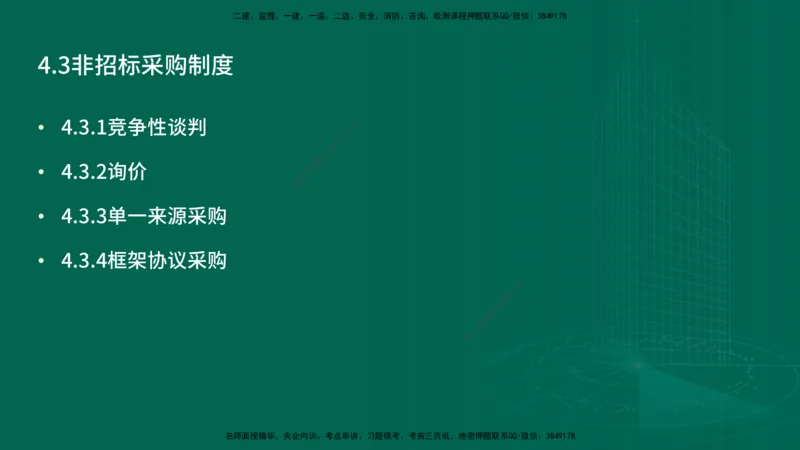 25年一建《工程法规》精讲第4章讲义在线版_2026年一建法规_2025年一建法规SVIP_02-基础精讲✿高端面授✿深度强化_22-法规《教材精讲班》刘老师YL