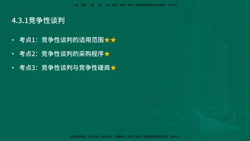 25年一建《工程法规》精讲第4章讲义在线版_2026年一建法规_2025年一建法规SVIP_02-基础精讲✿高端面授✿深度强化_22-法规《教材精讲班》刘老师YL