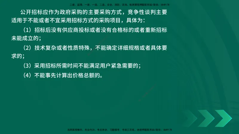 25年一建《工程法规》精讲第4章讲义在线版_2026年一建法规_2025年一建法规SVIP_02-基础精讲✿高端面授✿深度强化_22-法规《教材精讲班》刘老师YL