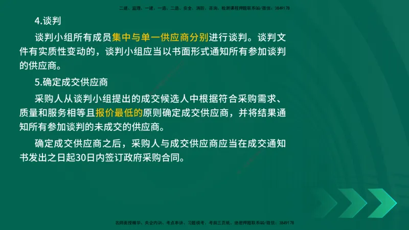 25年一建《工程法规》精讲第4章讲义在线版_2026年一建法规_2025年一建法规SVIP_02-基础精讲✿高端面授✿深度强化_22-法规《教材精讲班》刘老师YL