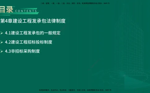 25年一建《工程法规》精讲第4章讲义在线版_2026年一建法规_2025年一建法规SVIP_02-基础精讲✿高端面授✿深度强化_22-法规《教材精讲班》刘老师YL