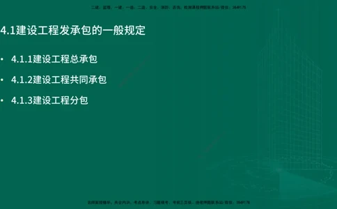 25年一建《工程法规》精讲第4章讲义在线版_2026年一建法规_2025年一建法规SVIP_02-基础精讲✿高端面授✿深度强化_22-法规《教材精讲班》刘老师YL