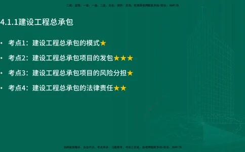 25年一建《工程法规》精讲第4章讲义在线版_2026年一建法规_2025年一建法规SVIP_02-基础精讲✿高端面授✿深度强化_22-法规《教材精讲班》刘老师YL