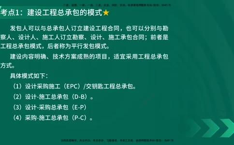 25年一建《工程法规》精讲第4章讲义在线版_2026年一建法规_2025年一建法规SVIP_02-基础精讲✿高端面授✿深度强化_22-法规《教材精讲班》刘老师YL
