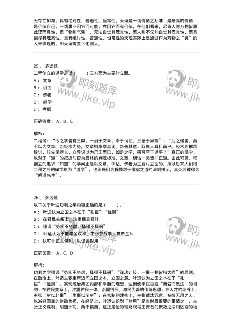 330203-第3章　宋元明清哲学-174368_军队文职(1)_01.军队文职真题-专业课_（全）版本一（历年真题+章节练习+模拟题）_哲学(军队文职)_章节练习_题目+解析