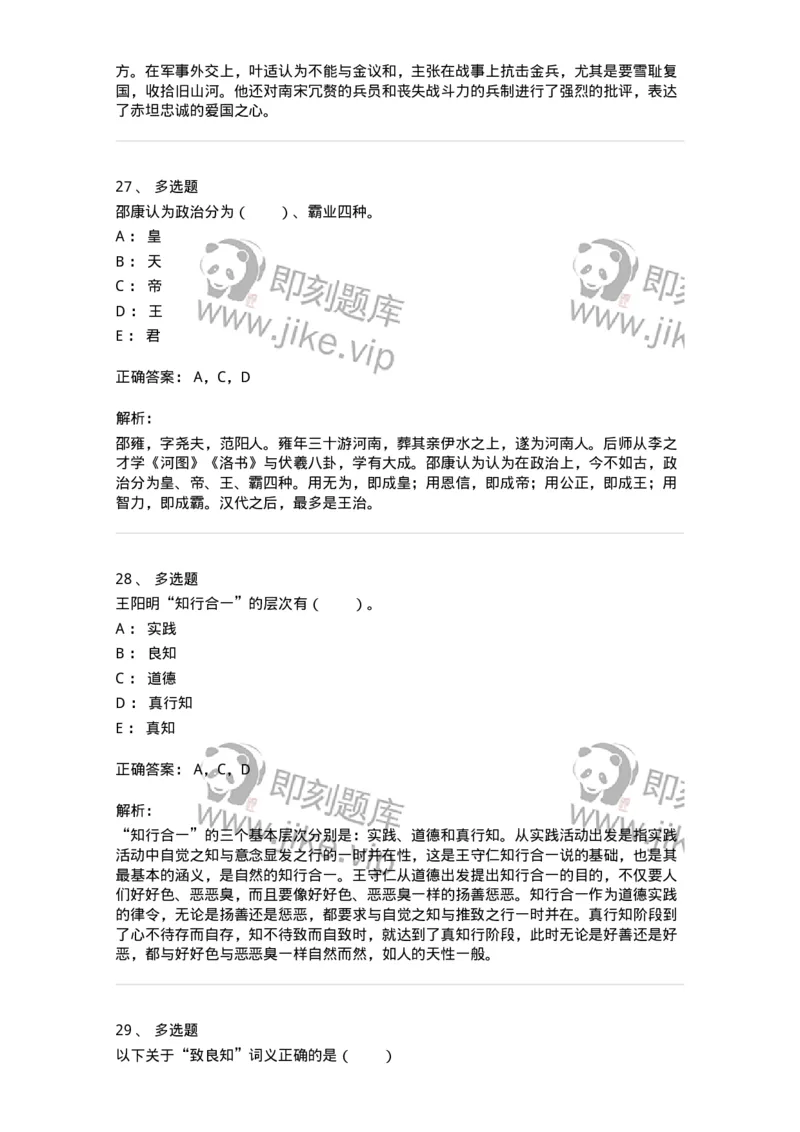 330203-第3章　宋元明清哲学-174368_军队文职(1)_01.军队文职真题-专业课_（全）版本一（历年真题+章节练习+模拟题）_哲学(军队文职)_章节练习_题目+解析