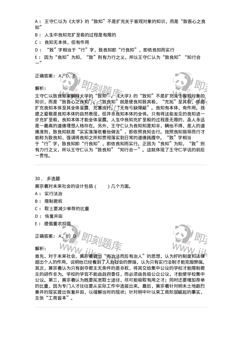 330203-第3章　宋元明清哲学-174368_军队文职(1)_01.军队文职真题-专业课_（全）版本一（历年真题+章节练习+模拟题）_哲学(军队文职)_章节练习_题目+解析