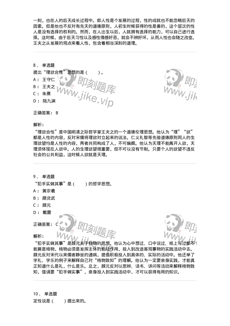 330203-第3章　宋元明清哲学-174368_军队文职(1)_01.军队文职真题-专业课_（全）版本一（历年真题+章节练习+模拟题）_哲学(军队文职)_章节练习_题目+解析