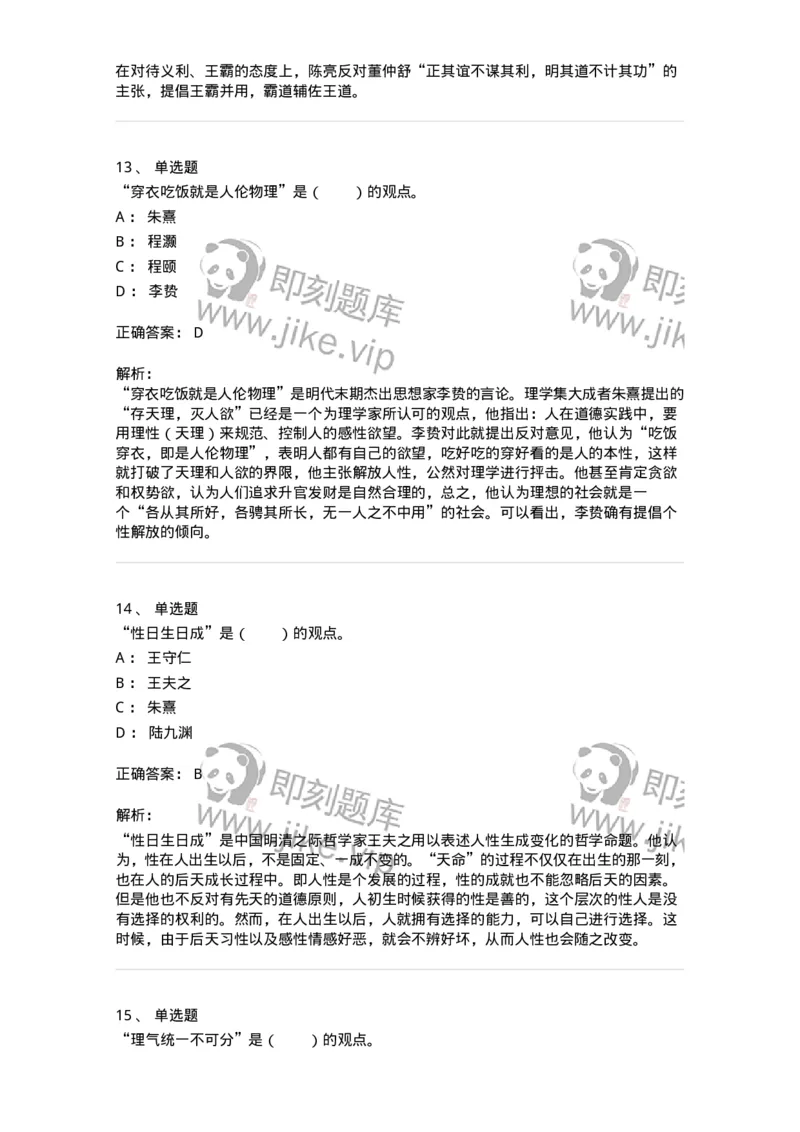 330203-第3章　宋元明清哲学-174368_军队文职(1)_01.军队文职真题-专业课_（全）版本一（历年真题+章节练习+模拟题）_哲学(军队文职)_章节练习_题目+解析