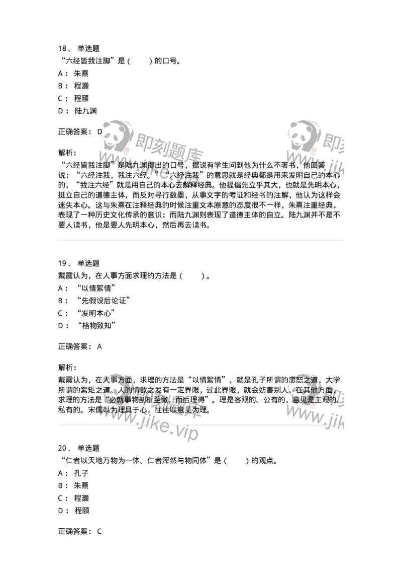 330203-第3章　宋元明清哲学-174368_军队文职(1)_01.军队文职真题-专业课_（全）版本一（历年真题+章节练习+模拟题）_哲学(军队文职)_章节练习_题目+解析