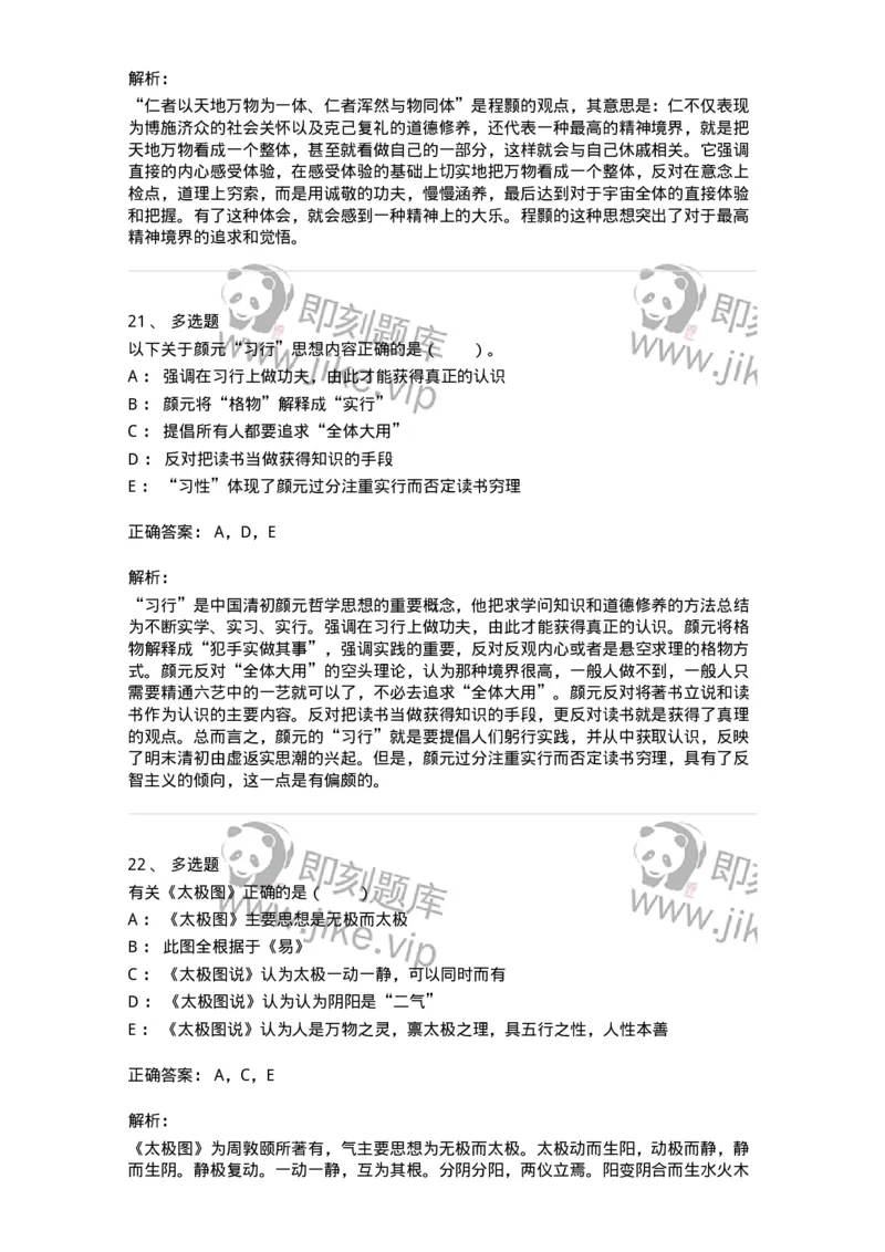 330203-第3章　宋元明清哲学-174368_军队文职(1)_01.军队文职真题-专业课_（全）版本一（历年真题+章节练习+模拟题）_哲学(军队文职)_章节练习_题目+解析