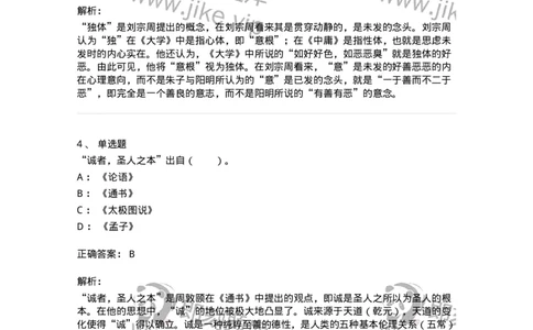 330203-第3章　宋元明清哲学-174368_军队文职(1)_01.军队文职真题-专业课_（全）版本一（历年真题+章节练习+模拟题）_哲学(军队文职)_章节练习_题目+解析