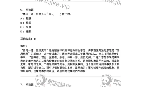 330203-第3章　宋元明清哲学-174368_军队文职(1)_01.军队文职真题-专业课_（全）版本一（历年真题+章节练习+模拟题）_哲学(军队文职)_章节练习_题目+解析