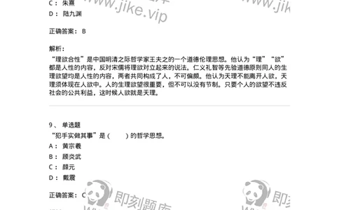 330203-第3章　宋元明清哲学-174368_军队文职(1)_01.军队文职真题-专业课_（全）版本一（历年真题+章节练习+模拟题）_哲学(军队文职)_章节练习_题目+解析