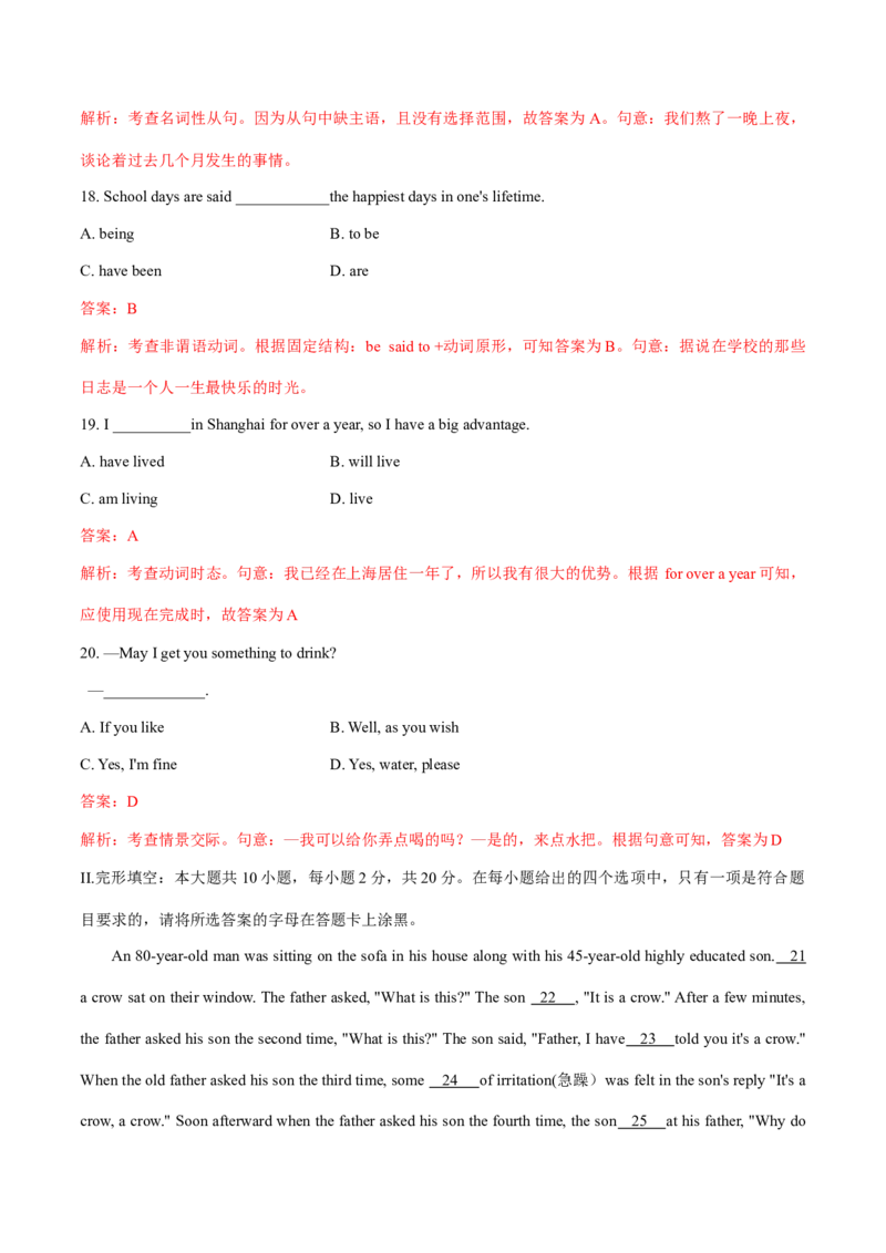 2014年全国普通高等学校体育单招真题英语试卷（解析版）_006体育资料_英语2011-2025年真题+59套模拟卷_2011-2025年全国体育单招真题（英语）