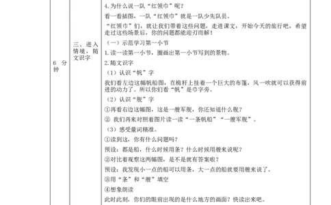 0916二年级语文（统编版）场景歌(第一课时)-1教学设计_二年级上下册资料_小学二年级学习资料-25年更新版_2-01、小学二年级语文上册_2-1-3、课件、讲义、教案_2年级上册教学设计