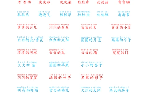 叠词积累_幼小语数英专项资料_幼小语文专项