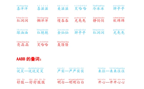 叠词积累_幼小语数英专项资料_幼小语文专项