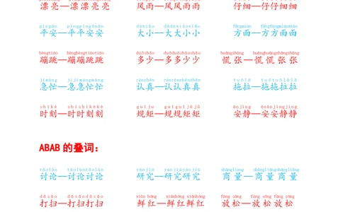 叠词积累_幼小语数英专项资料_幼小语文专项