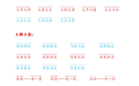 叠词积累_幼小语数英专项资料_幼小语文专项