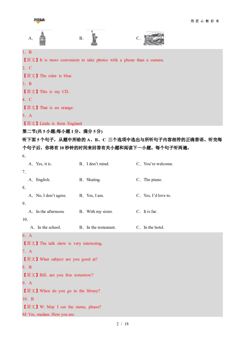 英语（云南卷）（全解全析）_2025年初中《中考第一次模拟》全国各地区模拟卷（8科全）(1)_2025年《中考第一次模拟卷》初中英语_云南&radic;