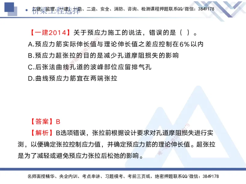 02.2025宋立阳-实务带练拔分营-市政实务2_2026年一级建造师_2026年一建市政_2025年一建市政SVIP_04-冲刺串讲✿考点强化✿小灶集训_61-市政《实务带练拔分》宋立阳HX_讲义