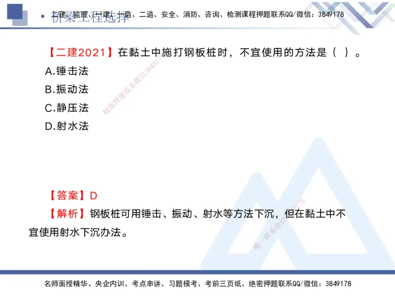 02.2025宋立阳-实务带练拔分营-市政实务2_2026年一级建造师_2026年一建市政_2025年一建市政SVIP_04-冲刺串讲✿考点强化✿小灶集训_61-市政《实务带练拔分》宋立阳HX_讲义