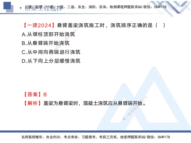 02.2025宋立阳-实务带练拔分营-市政实务2_2026年一级建造师_2026年一建市政_2025年一建市政SVIP_04-冲刺串讲✿考点强化✿小灶集训_61-市政《实务带练拔分》宋立阳HX_讲义