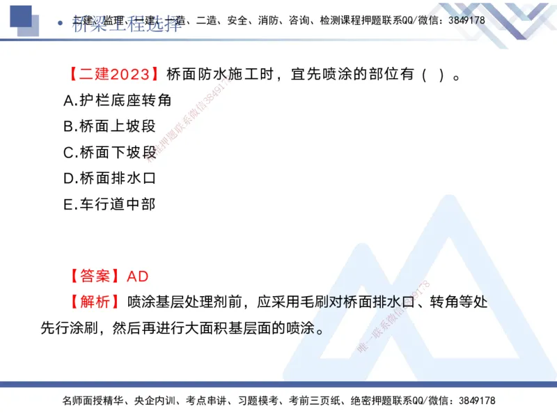 02.2025宋立阳-实务带练拔分营-市政实务2_2026年一级建造师_2026年一建市政_2025年一建市政SVIP_04-冲刺串讲✿考点强化✿小灶集训_61-市政《实务带练拔分》宋立阳HX_讲义