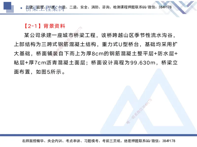 02.2025宋立阳-实务带练拔分营-市政实务2_2026年一级建造师_2026年一建市政_2025年一建市政SVIP_04-冲刺串讲✿考点强化✿小灶集训_61-市政《实务带练拔分》宋立阳HX_讲义