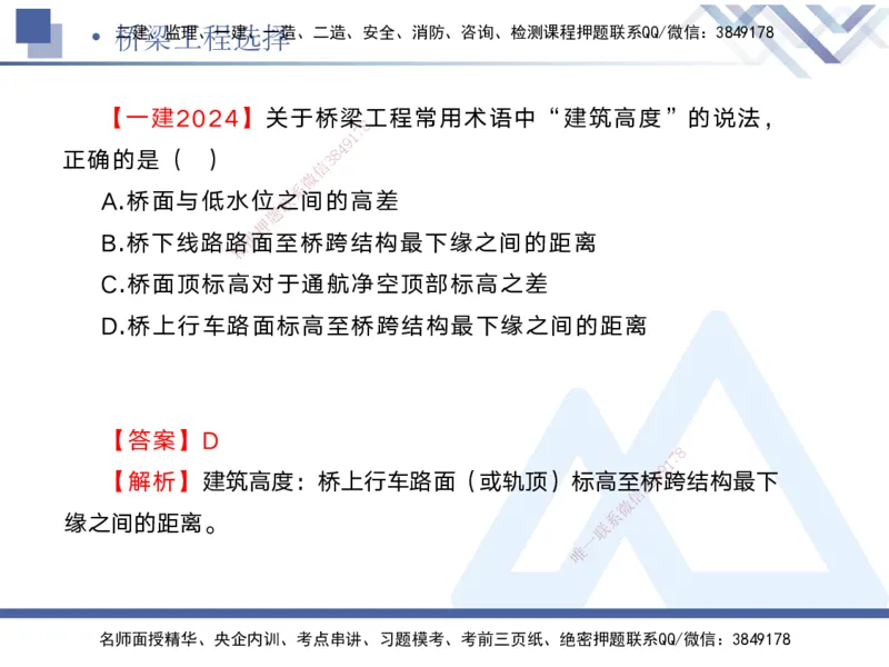 02.2025宋立阳-实务带练拔分营-市政实务2_2026年一级建造师_2026年一建市政_2025年一建市政SVIP_04-冲刺串讲✿考点强化✿小灶集训_61-市政《实务带练拔分》宋立阳HX_讲义