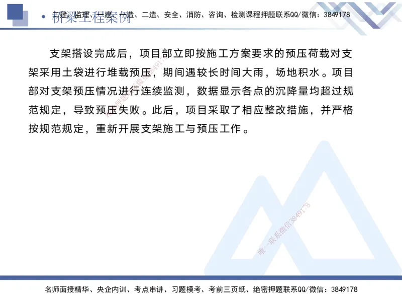 02.2025宋立阳-实务带练拔分营-市政实务2_2026年一级建造师_2026年一建市政_2025年一建市政SVIP_04-冲刺串讲✿考点强化✿小灶集训_61-市政《实务带练拔分》宋立阳HX_讲义